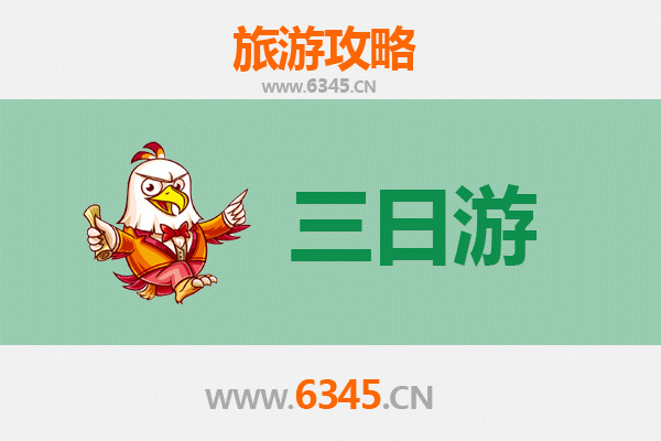 南阳三日游攻略及预算：探索楚汉文化，感受山水之美