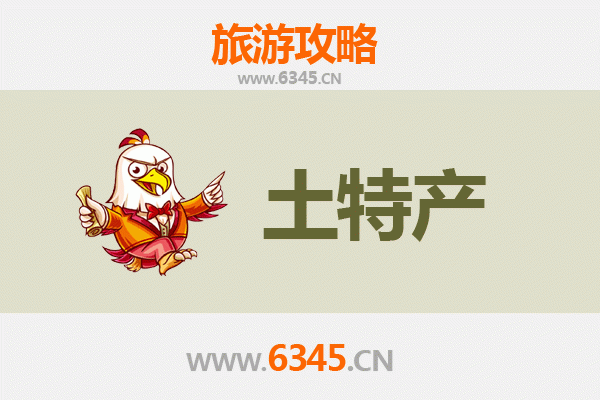 南阳旅游必带土特产推荐 | 资深博主精选指南