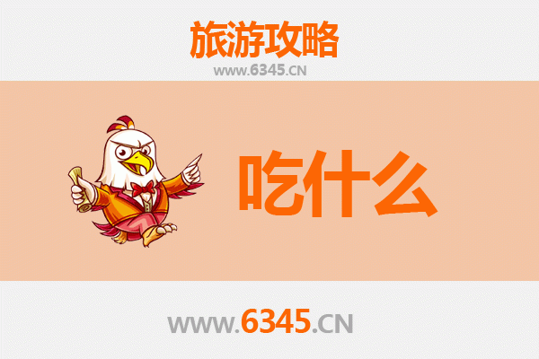 南阳美食终极指南：必吃特色小吃与地道菜肴清单