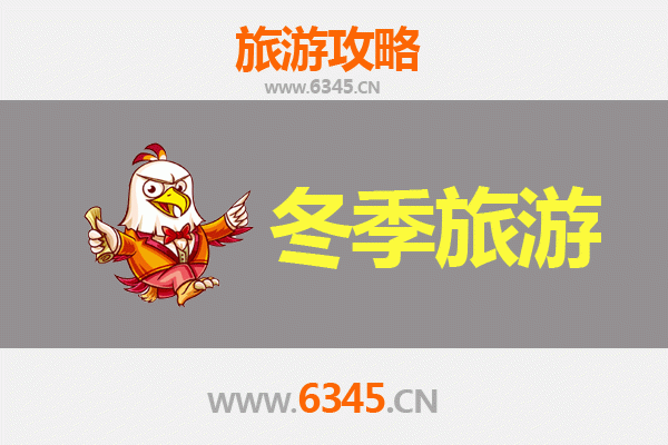 南阳镇平冬季旅游攻略：玉乡风情与暖冬之旅